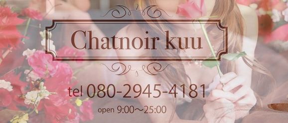ChatnoirKuuの情報