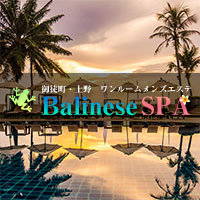 御徒町メンズエステ　Balinese SPA（バリニーズスパ）のロゴマーク