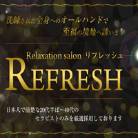 Relaxation salon　Refresh（リフレッシュ）のロゴマーク