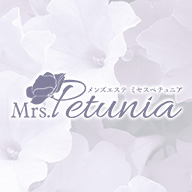 Mrs.Petunia（ペチュニア）