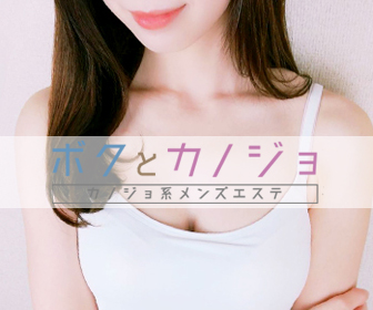 ボクとカノジョ恵比寿&三田・田町の求人情報