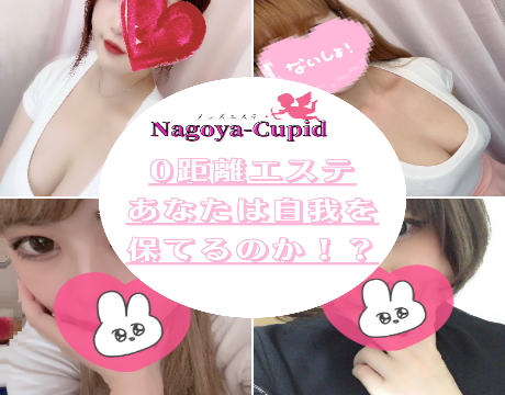 Nagoya-Cupidの求人情報