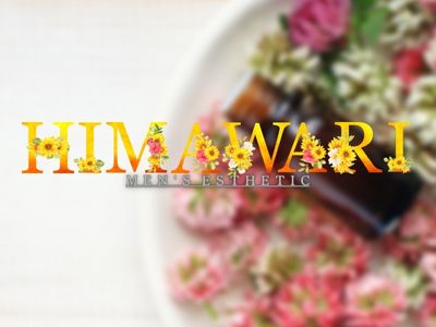 HIMAWARI-ヒマワリ-の求人情報