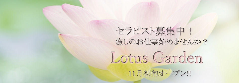 Lotus　Gardenのメイン画像