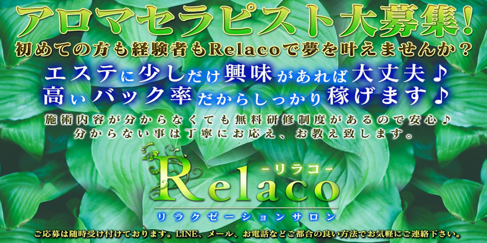 Relaco-リラコ-のメイン画像