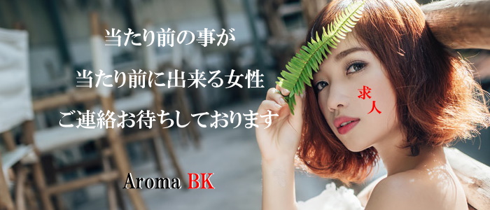 Aroma BK(アロマビーケー)のメイン画像