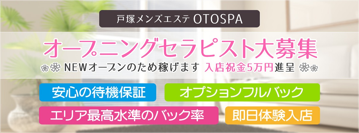 OTOSPAのメイン画像