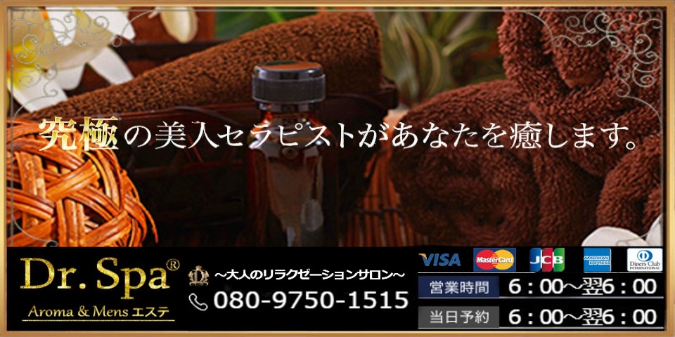 Dr.spa 京都の情報