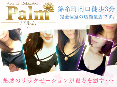 パルムの求人情報