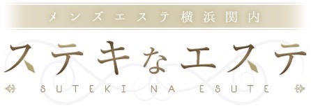 メンズエステ横浜関内 ステキなエステの求人情報
