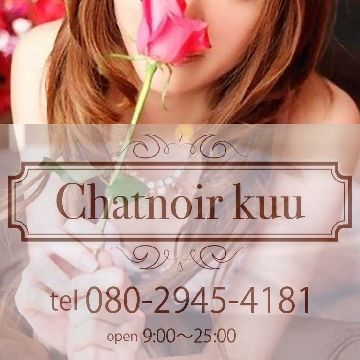 ChatnoirKuuの求人情報