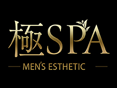 極SPAの求人情報