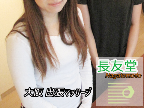 長友堂の求人情報
