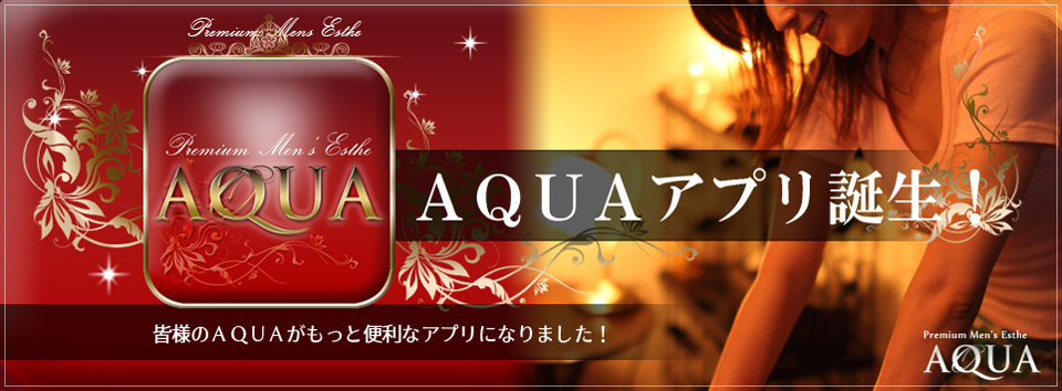 ＡＱＵＡのスマホのアプリが誕生しました！