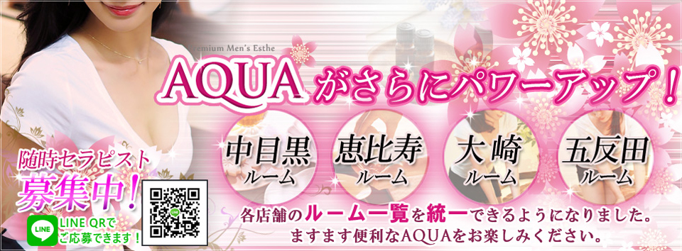 AQUAグループ-女の子の気持ち最優先！