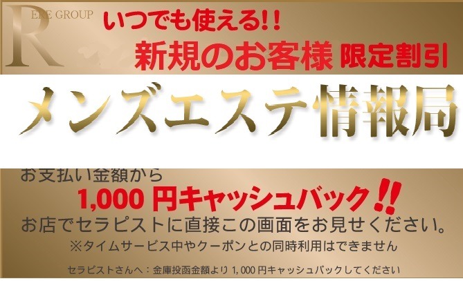 今だけ特別限定割引中