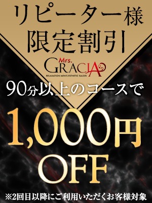 ご新規・会員様必見！