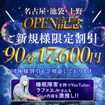 【オープン記念３店舗合同イベント】