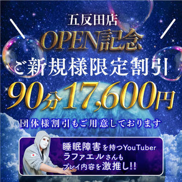 【オープン記念】ご新規様限定割