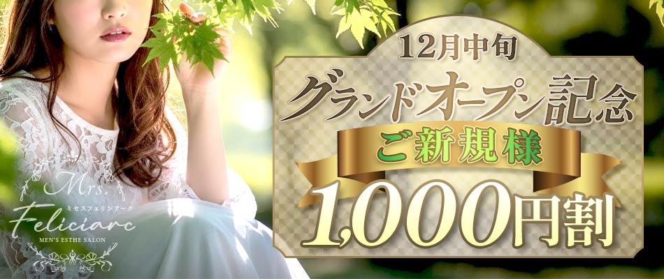 ▼グランドオープン割引▼