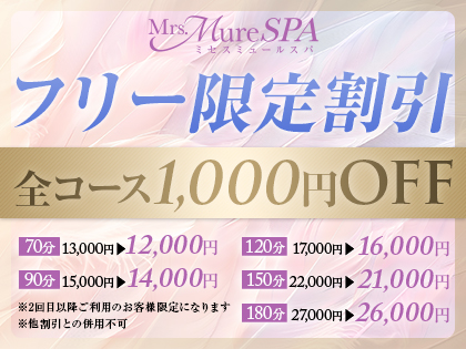 ◆フリー限定割引◆