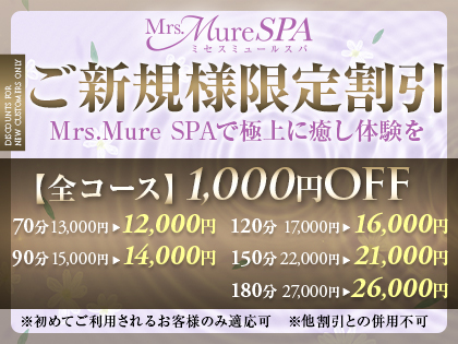 ◆ご新規様限定 特別割引◆