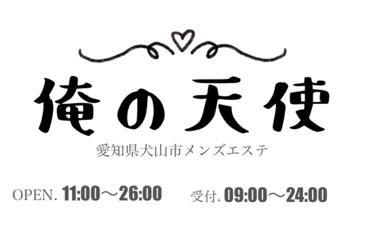 俺の天使のメイン画像