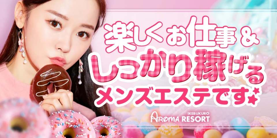 Ikebukuro Aroma Resortのメイン画像