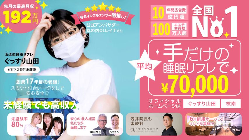 ぐっすり山田　大阪店のメイン画像