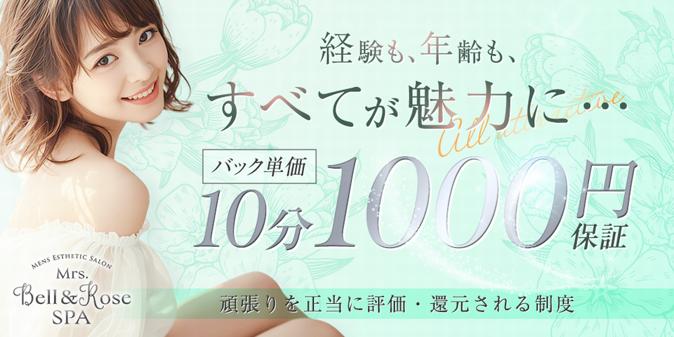 Mrs.Bell＆Rose SPAのメイン画像
