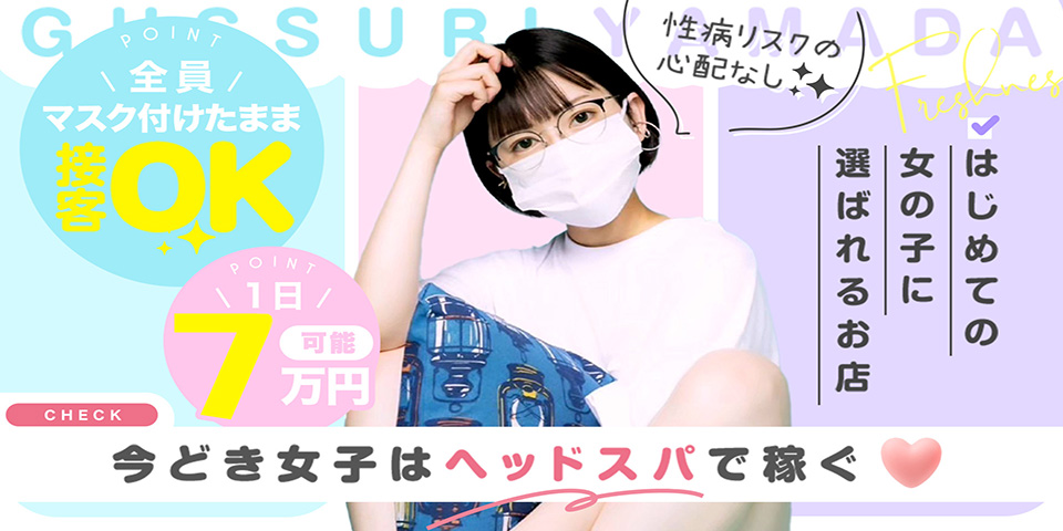 ぐっすり山田名古屋店のメイン画像