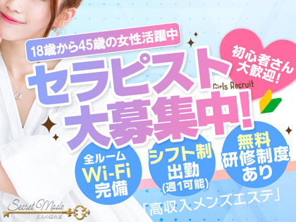 SecretModeのメイン画像