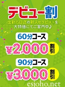 新人割