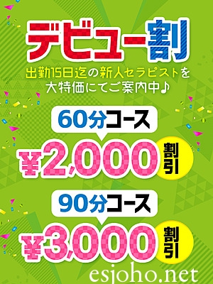 新人割