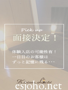 面接＆体験入店